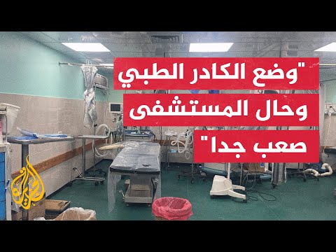 مشرف الطوارئ بمجمع الشفاء: لم يتمكن الجميع من مغادرة المستشفى