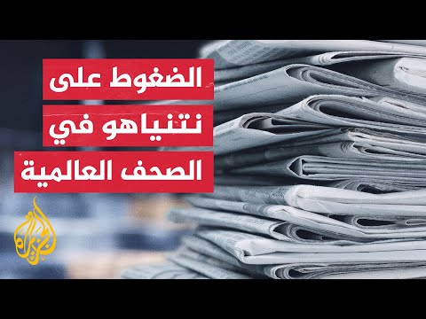سيمون تيستال في مقاله لصحيفة الغارديان: علامات الضغط على نتنياهو بدأت تظهر