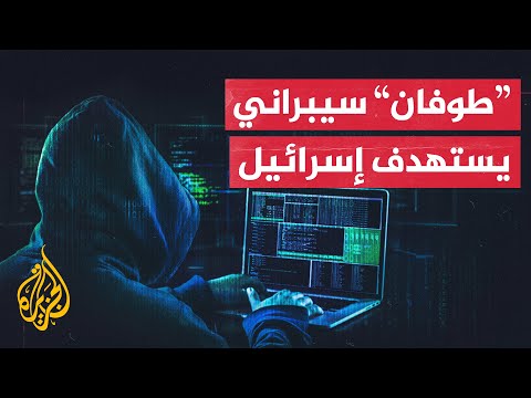 هجوم سيبراني يضرب عشرات المواقع في إسرائيل.. ما القصة؟