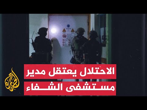 برفقة موظفين.. اعتقال مدير مستشفى الشفاء في غزة الدكتور محمد أبو سلمية