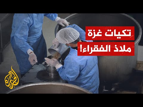 التكية في غزة ملاذ الآلاف للحصول على الطعام.. كيف نشأت الفكرة؟