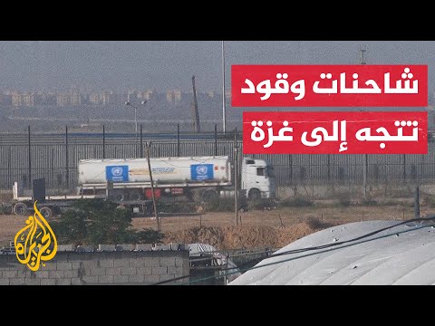 بدء دخول شاحنات الوقود إلى غزة من معبر رفح