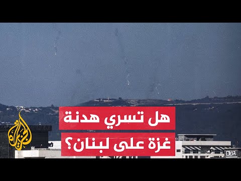 هل يستمر التصعيد بين حزب الله وإسرائيل أثناء الهدنة في غزة؟