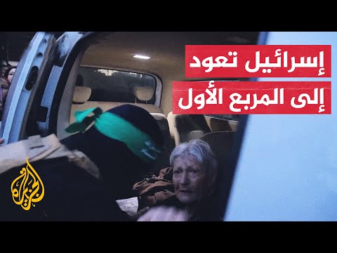 ما الموقف الأمريكي من المرحلة الأولى من صفقة التبادل بين "حماس" وإسرائيل؟