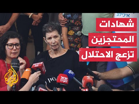 الاحتلال يمنع المحتجزين الإسرائيليين المفرج عنهم من التحدث للإعلام.. ما السبب؟