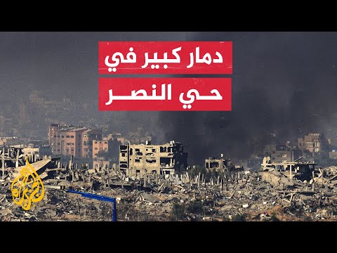 كاميرا الجزيرة ترصد آثار الدمار الذي ألحقته قوات الاحتلال بحي النصر ومستشفى الرنتيسي