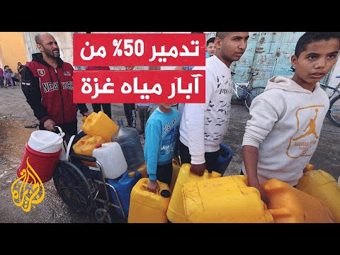 قطاع غزة يعاني أزمة مياه بعد تدمير الاحتلال الإسرائيلي للآبار وخزانات المياه