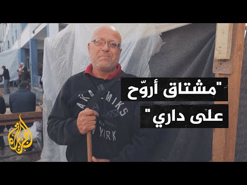 أصوات من غزة| النازحون من الشمال إلى الجنوب يتجرعون ألم الشوق لبيوتهم