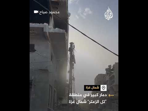 معالم منطقة تل الزعتر تتغير بعد تدميرها أثناء التوغل الإسرائيلي