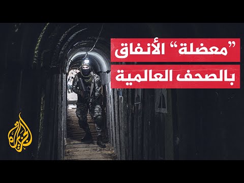 صحيفة فرنسية: أنفاق حماس تضيق الخناق على الجيش الإسرائيلي في غزة