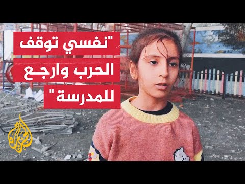 أصوات من غزة| الحرب دمرت المدارس والجامعات ودمرت معها أحلام الطلاب في بناء مستقبلهم