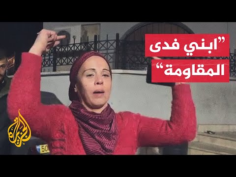 هذا ما قالته والد أسير طفل محرر بعد خروج ابنها من سجن إسرائيلي