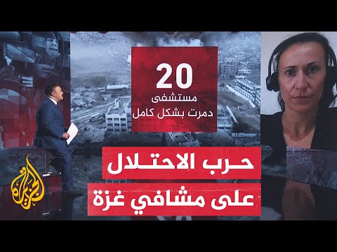 نافذة إنسانية.. مستقبل غامض ينتظر المستشفيات في قطاع غزة