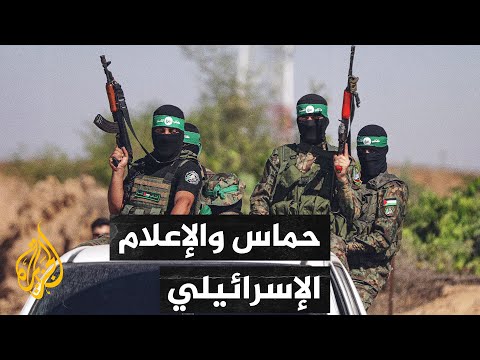 مسؤولون إسرائيليون سابقون: حماس هي من يمسك خيوط التفاوض ومن يضع قواعد اللعبة