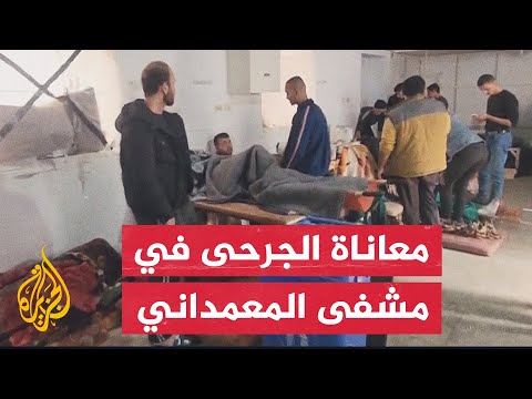 غرف وأروقة المستشفى المعمداني في مدينة غزة تكتظ بالجرحى في انتظار الحد الأدنى من الرعاية
