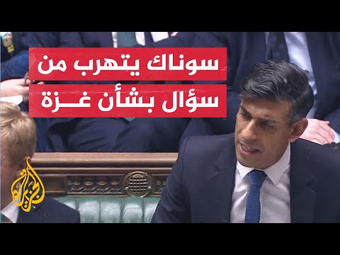 نائب يحرج رئيس وزراء بريطانيا بسؤال عن أطفال غزة والأخير يتهم حماس