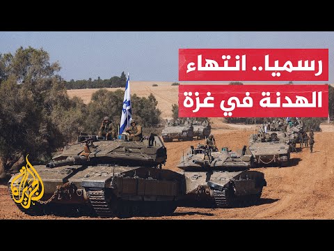 انتهاء الهدنة في غزة دون الإعلان عن تمديدها