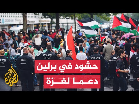 مظاهرة حاشدة في العاصمة الألمانية برلين تطالب بوقف الحرب على غزة