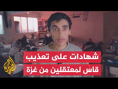 معتقلون فلسطينيون مفرج عنهم يؤكدون تعرضهم للتعذيب النفسي والجسدي على يد قوات الاحتلال الإسرائيلي