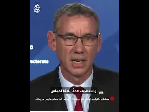 مستشار نتنياهو: استهداف بيروت كان محددا ضد حماس وليس حزب الله