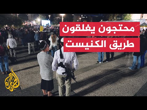 الشرطة الإسرائيلية فضت مظاهرة مطالبة بإجراء انتخابات مبكرة