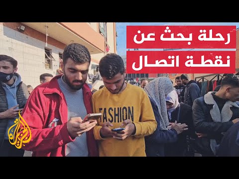 المواطنون يواجهون صعوبة في العثور على نقاط اتصال أو إنترنت للاطمئنان على عائلاتهم