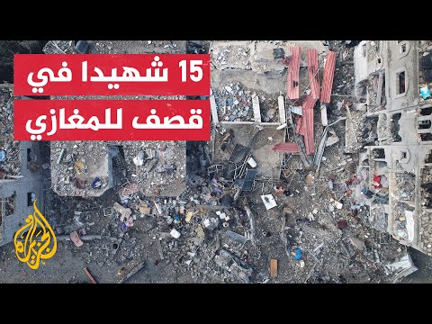 الجزيرة ترصد آثار القصف الذي استهدف منازل في مخيم المغازي وأدى لاستشهاد 15 شخصا بينهم أطفال ونساء