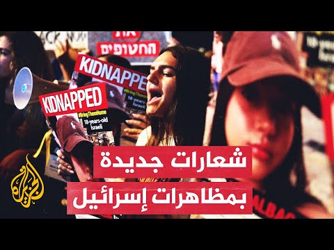 مظاهرات في مدن إسرائيلية تطالب بإقالة نتنياهو وإجراء انتخابات جديدة