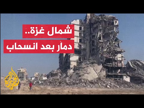 انسحاب قوات الاحتلال من أحياء شمال مدينة غزة كشف عن وجود جثث في الشوارع ودمار هائل في المباني والطرق