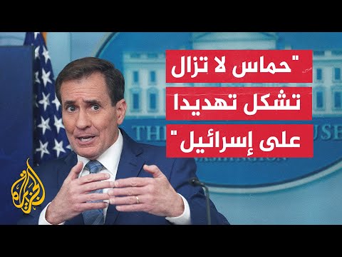 جون كيربي: إسرائيل انتقلت الآن إلى مرحلة أقل حدة في عملياتها العسكرية بغزة