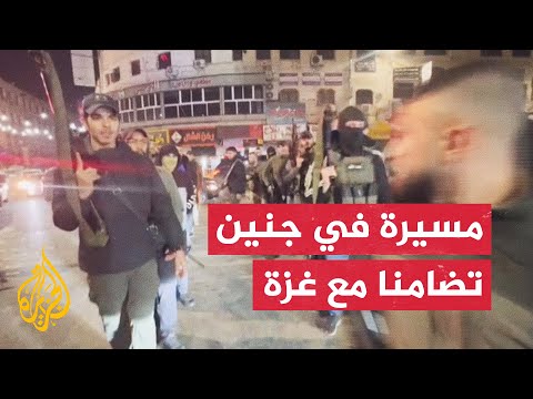 كتيبة جنين التابعة لسرايا القدس تنظم مسيرة وعرضا عسكريا في مدينة جنين دعما لغزة