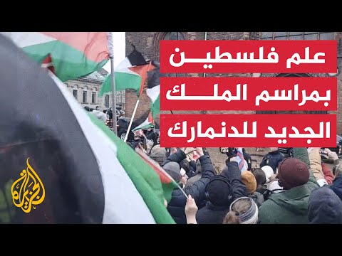 دنماركيون يحملون علم فلسطين في مراسم استقبال الملك الجديد