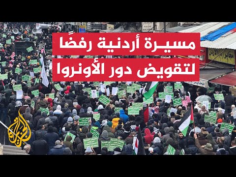 مسيرة شعبية بالعاصمة الأردنية تحت شعار "تقويض الأونروا لن يمر.. لا للتجويع"