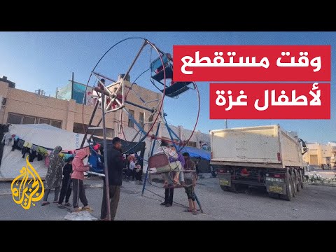 وقت مستقطع.. أرجوحة تعيد البسمة لوجوه أطفال في غزة
