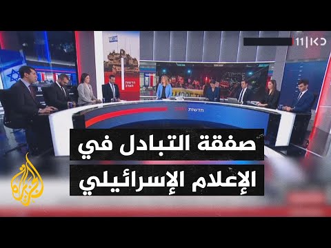 وسائل الإعلام الإسرائيلي تتناول احتمالات قبول حركة حماس أو رفضها لصفقة تبادل المحتجزين