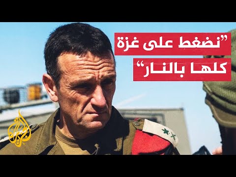 هليفي: الضغط العسكري كفيل باستعادة المحتجزين الإسرائيليين في قطاع غزة