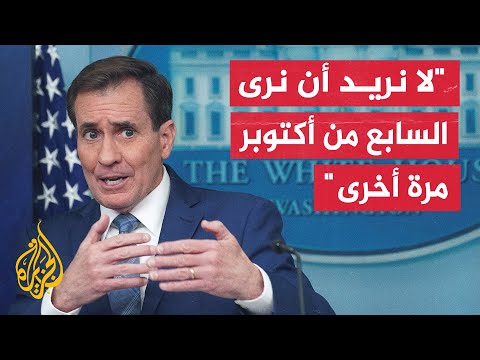 جون كيربي: لا نريد عملية عسكرية كبرى في رفح دون خطة قابلة للتنفيذ وضمان أمن المدنيين