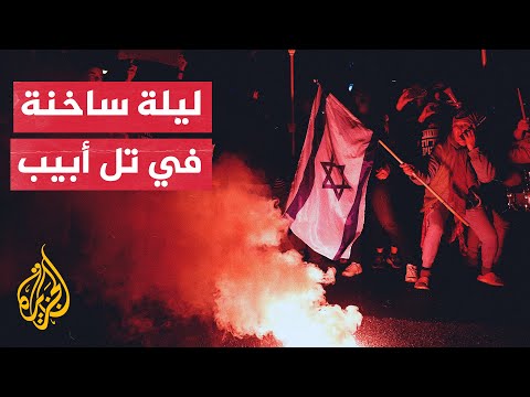 الشرطة الإسرائيلية تعتدي على متظاهرين في تل أبيب بينهم أسيرة أفرج عنها من غزة