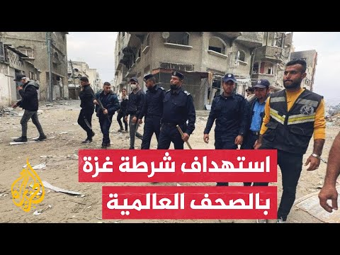 موقع إكسيوس: تحذير أمريكي لإسرائيل من فراغ أمني بسبب استهداف الشرطة في غزة