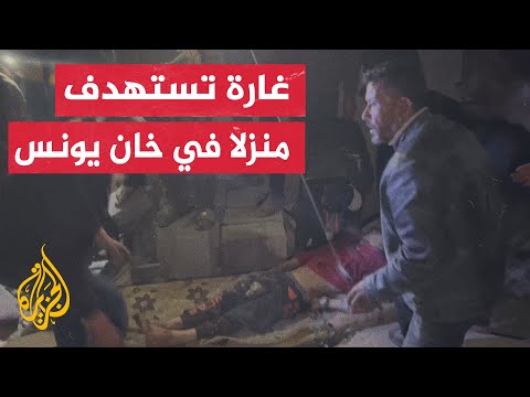 10 شهداء ومصابون في غارة إسرائيلية على منزل قرب مستشفى غزة الأوروبي شرق خان يونس