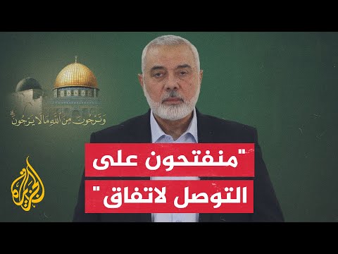 هنية: العدو الصهيوني مسؤول عن عدم التوصل لاتفاق ومستعدون لإبداء مرونة في موضوع الأسرى