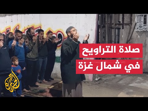 غزيون يؤدون صلاة التراويح بين أنقاض منازلهم شمال غزة