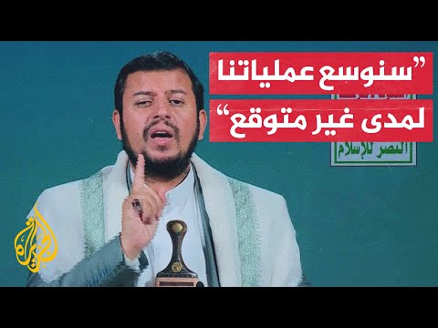 عبد الملك الحوثي: سنمنع السفن الإسرائيلية من عبور المحيط الهندي إلى رأس الرجاء الصالح