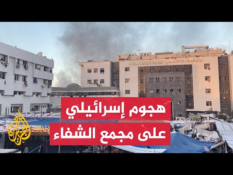 شاهد عيان يروي تفاصيل اقتحام جيش الاحتلال مجمع الشفاء في قطاع غزة