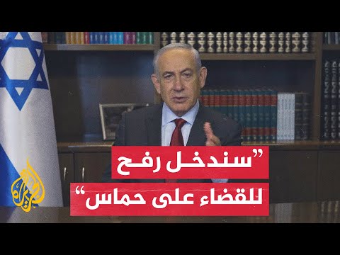 نتنياهو: ليس سرا أن ثمة اختلافات مع الإدارة الأمريكية بخصوص عملية رفح