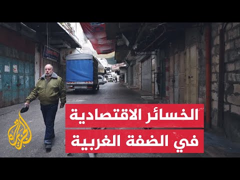 بسبب الحرب على غزة.. ضغوط اقتصادية وازدياد في البطالة في الضفة الغربية