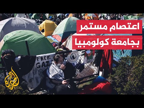 جامعة كولومبيا الأمريكية تؤجل فض الاعتصام الطلابي المؤيد لفلسطين
