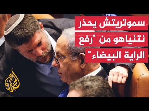 سموتريتش: إذا ألغى نتنياهو احتلال رفح فلن يكون للحكومة حق في الوجود