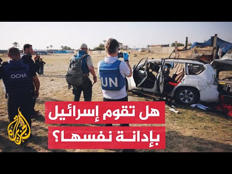 المطبخ المركزي العالمي: الجيش الإسرائيلي فشل في تبرير قصف فريق الإغاثة