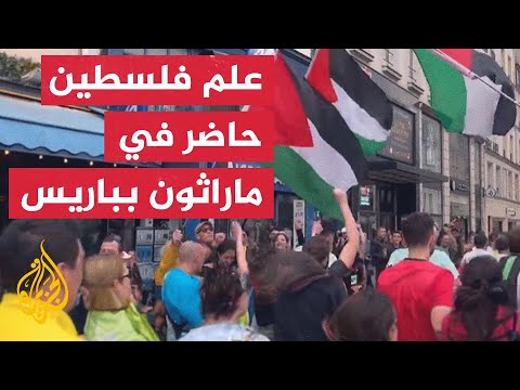 ناشطون يهتفون لفلسطين ويرفعون علمها خلال ماراثون باريس السنوي